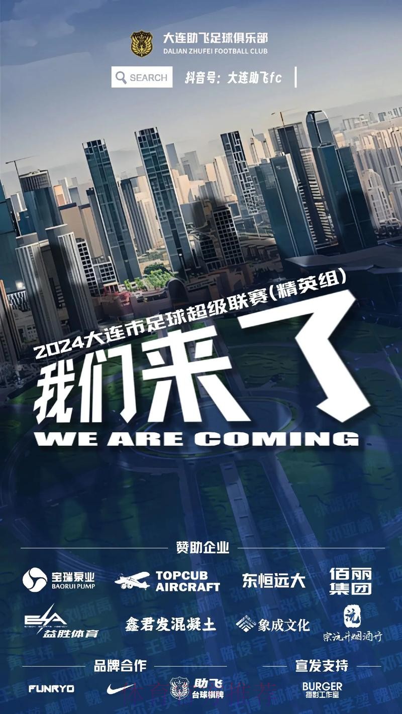 新赛季五超联赛11月1日拉开序幕 全新升级12支球队相聚足球城大连